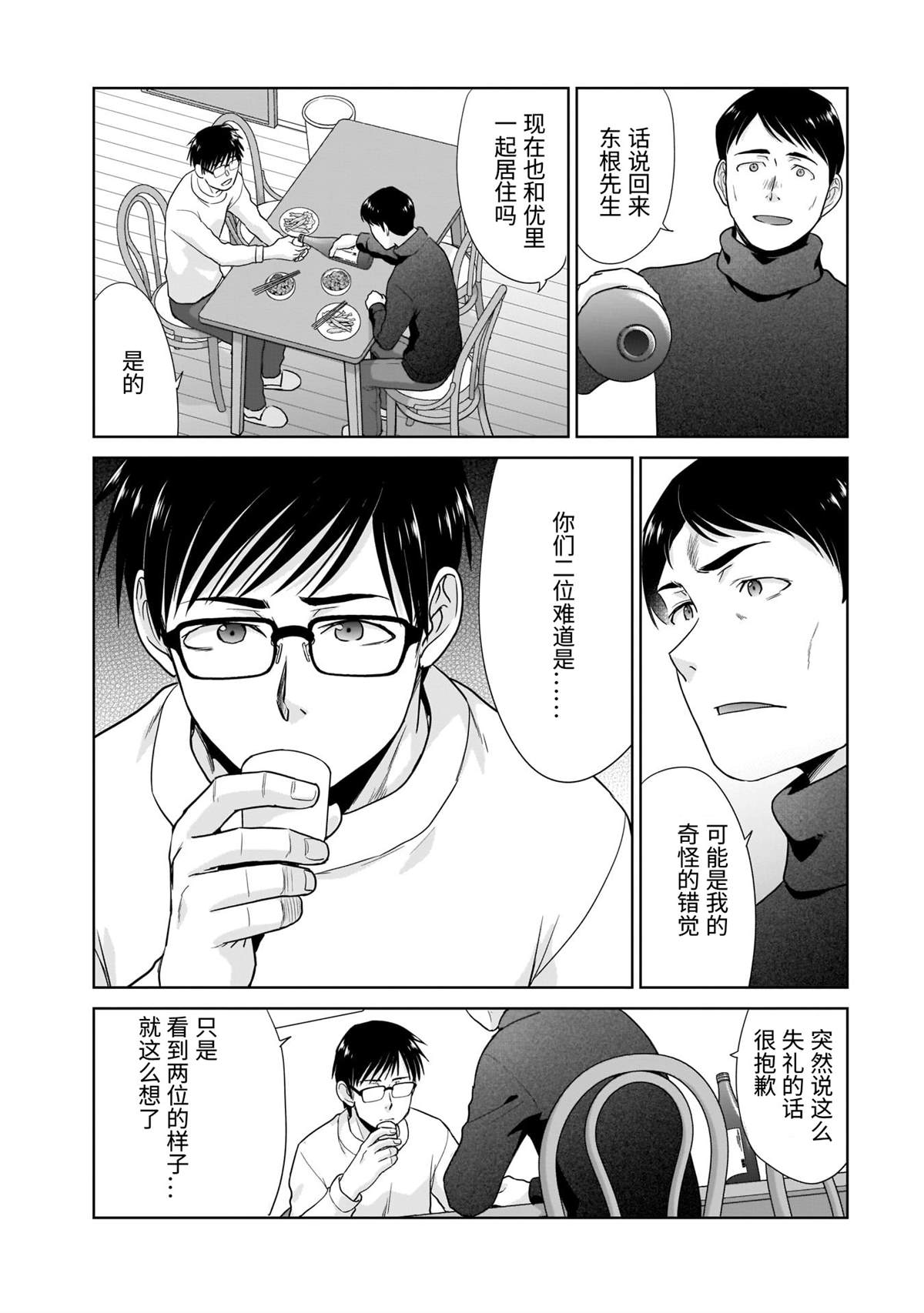 《社畜与少女的在那之后》漫画最新章节21岁的双人旅行免费下拉式在线观看章节第【26】张图片