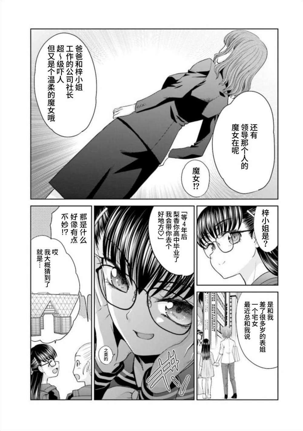 《社畜与少女的在那之后》漫画最新章节番外篇免费下拉式在线观看章节第【8】张图片