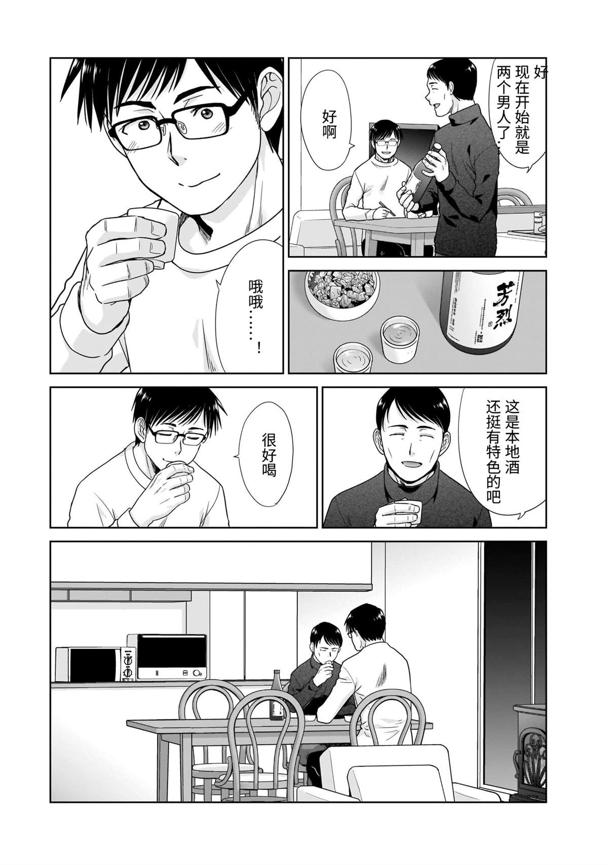 《社畜与少女的在那之后》漫画最新章节21岁的双人旅行免费下拉式在线观看章节第【25】张图片