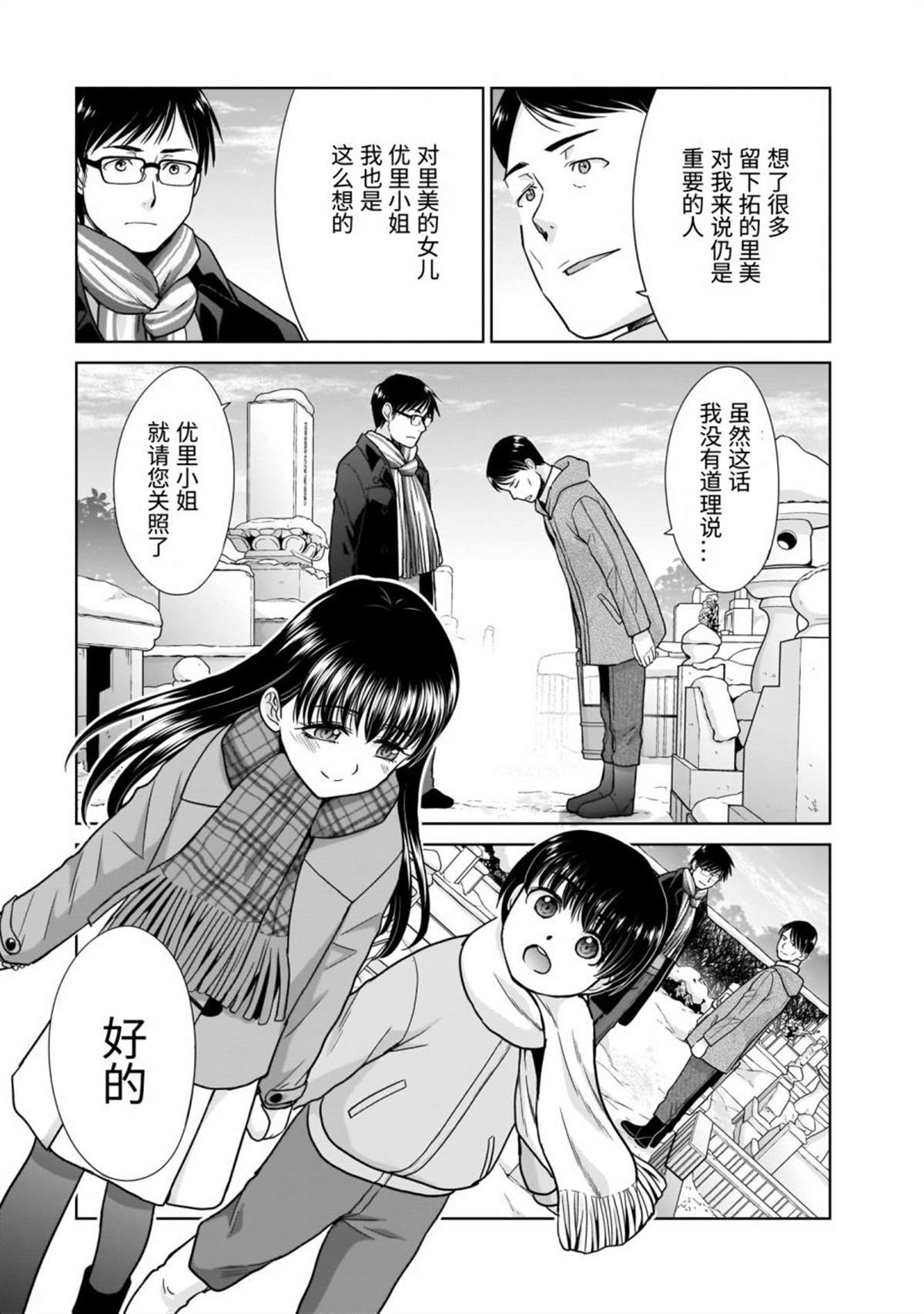 《社畜与少女的在那之后》漫画最新章节21岁的双人旅行免费下拉式在线观看章节第【39】张图片