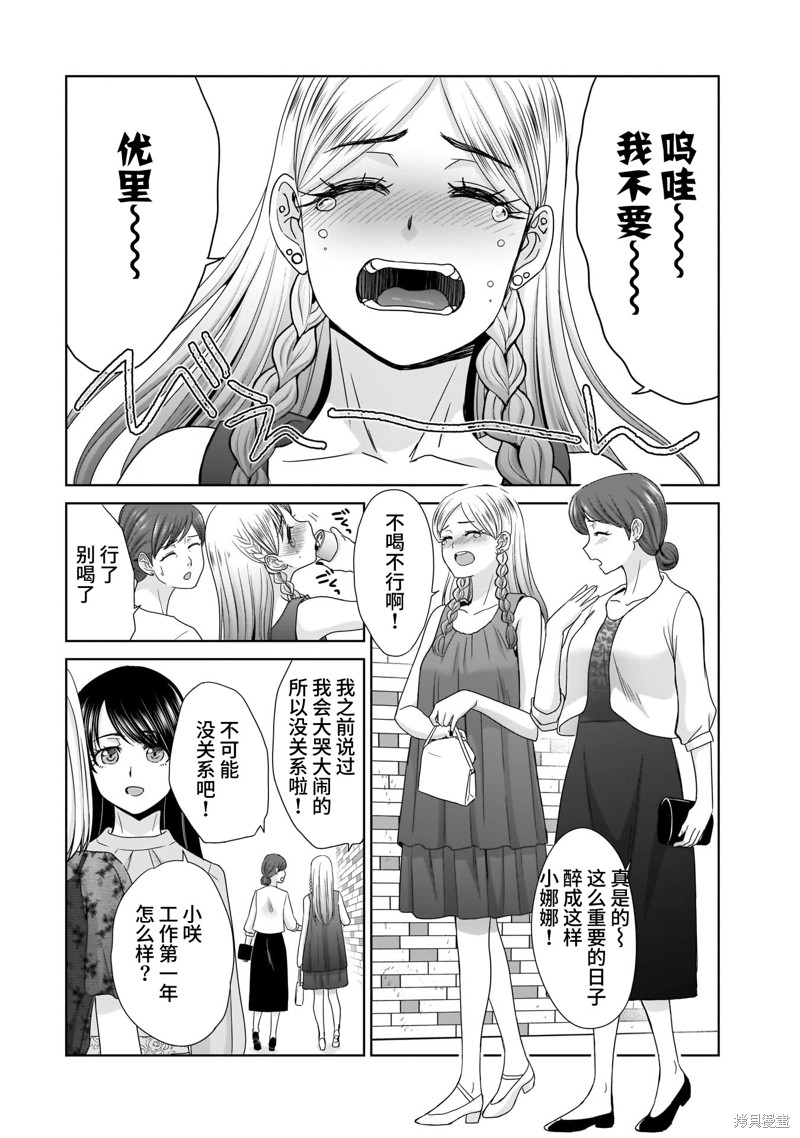 《社畜与少女的在那之后》漫画最新章节23岁的佳日免费下拉式在线观看章节第【3】张图片