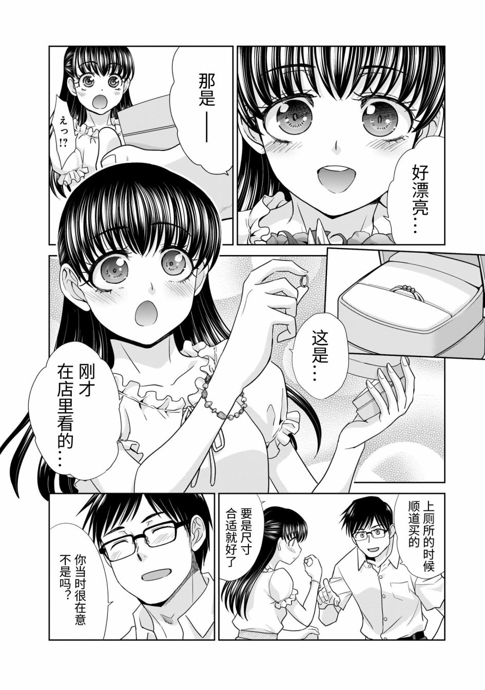 《社畜与少女的在那之后》漫画最新章节20岁的生日免费下拉式在线观看章节第【22】张图片