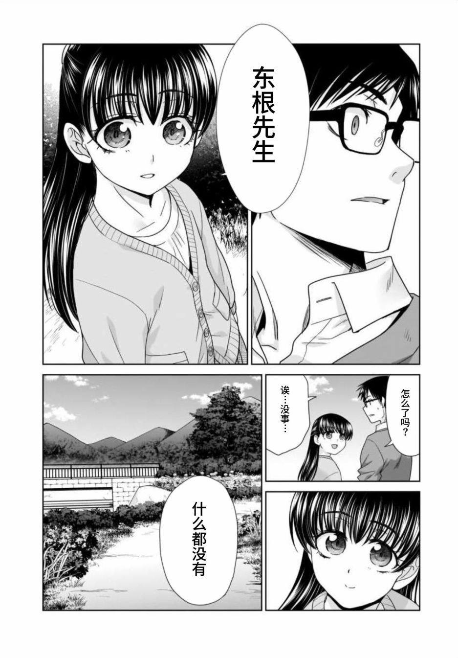 《社畜与少女的在那之后》漫画最新章节22岁的打招呼免费下拉式在线观看章节第【18】张图片