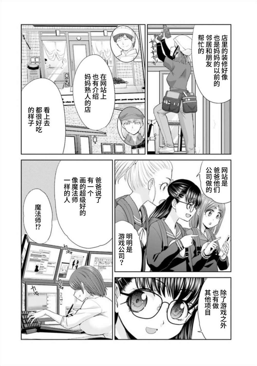 《社畜与少女的在那之后》漫画最新章节番外篇免费下拉式在线观看章节第【7】张图片