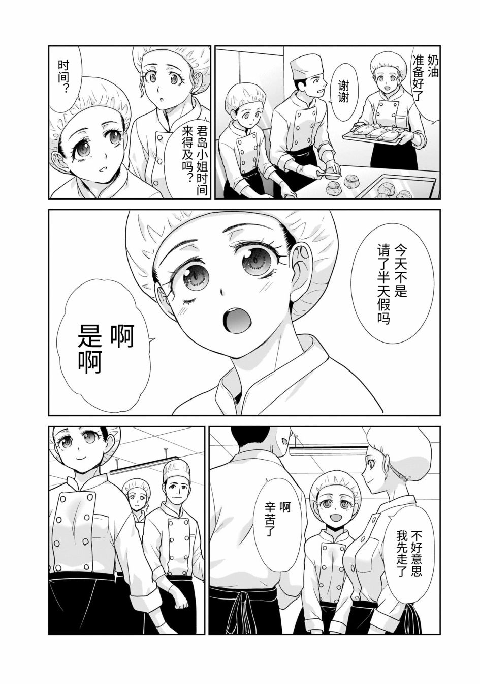 《社畜与少女的在那之后》漫画最新章节20岁的生日免费下拉式在线观看章节第【12】张图片