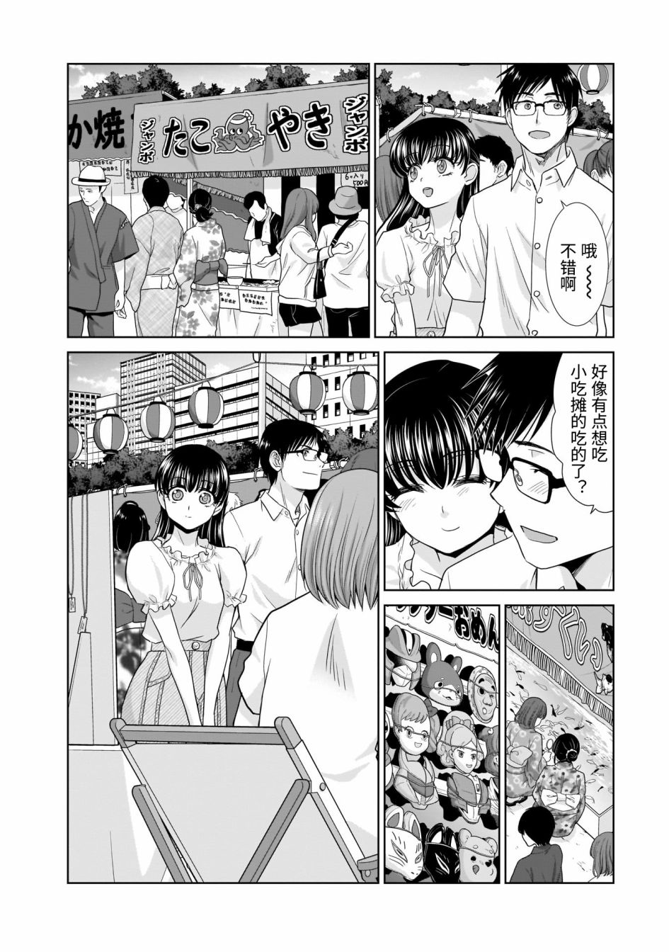 《社畜与少女的在那之后》漫画最新章节20岁的生日免费下拉式在线观看章节第【16】张图片