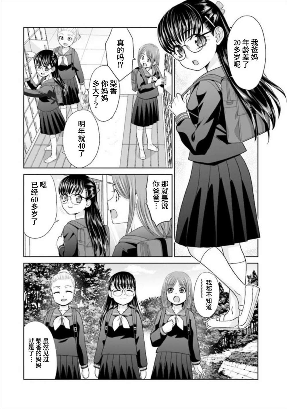《社畜与少女的在那之后》漫画最新章节番外篇免费下拉式在线观看章节第【3】张图片