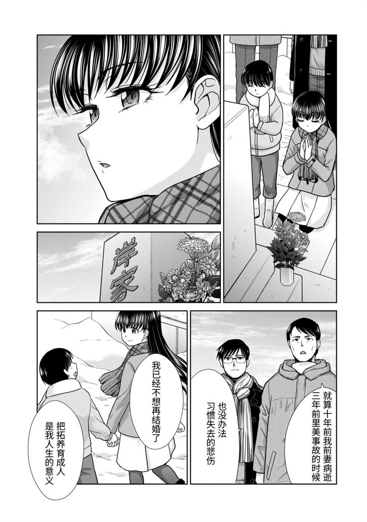 《社畜与少女的在那之后》漫画最新章节21岁的双人旅行免费下拉式在线观看章节第【38】张图片