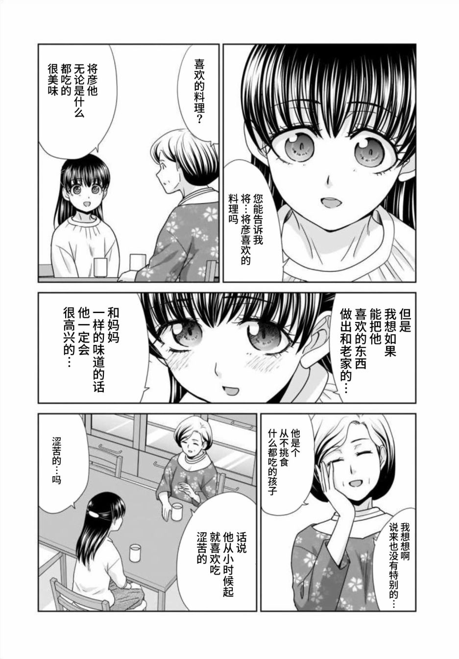 《社畜与少女的在那之后》漫画最新章节22岁的打招呼免费下拉式在线观看章节第【27】张图片