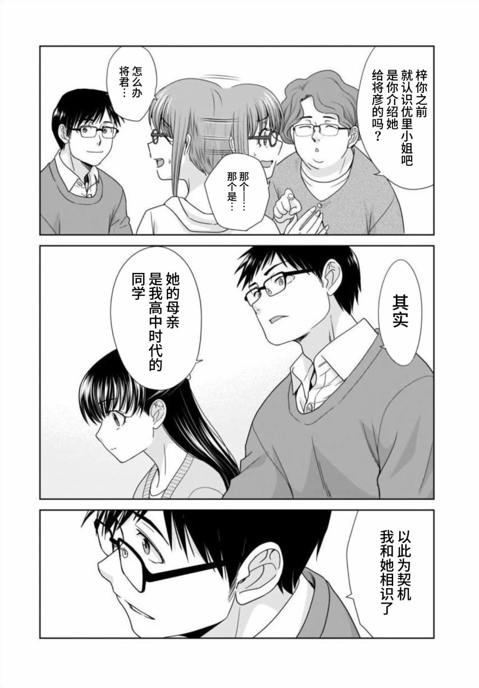 《社畜与少女的在那之后》漫画最新章节22岁的打招呼免费下拉式在线观看章节第【9】张图片