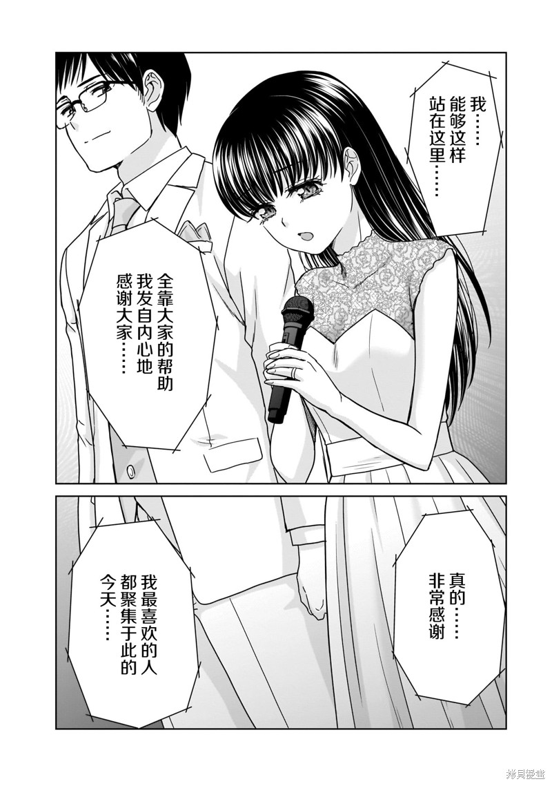 《社畜与少女的在那之后》漫画最新章节23岁的佳日免费下拉式在线观看章节第【24】张图片