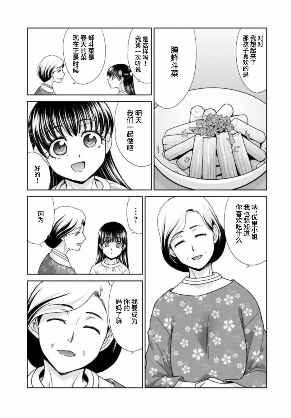 《社畜与少女的在那之后》漫画最新章节22岁的打招呼免费下拉式在线观看章节第【28】张图片