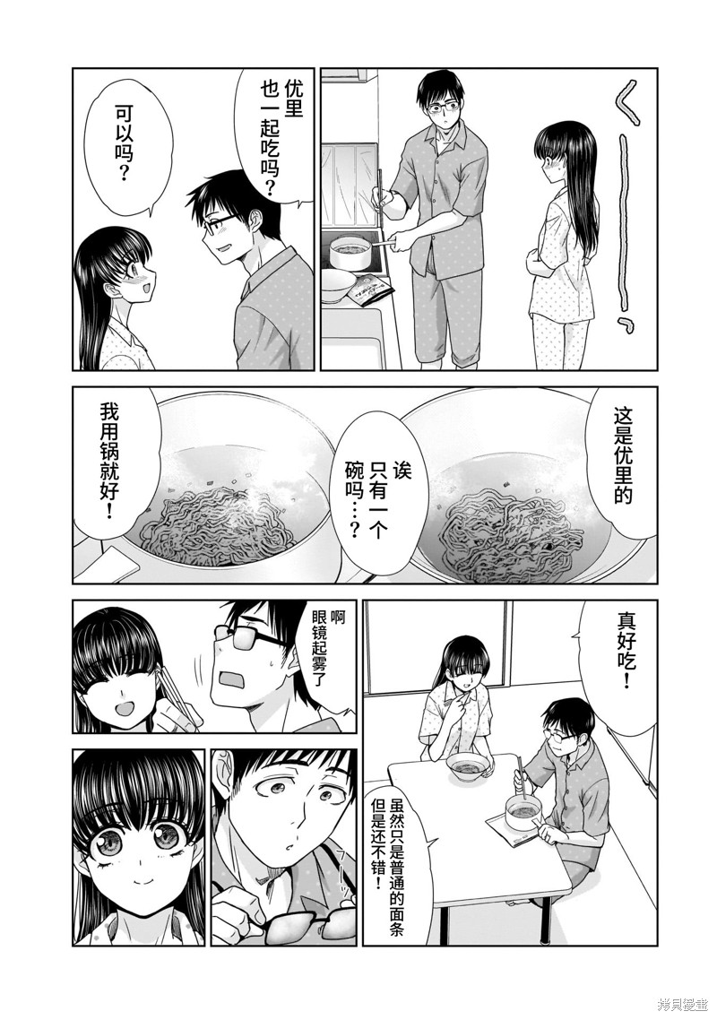 《社畜与少女的在那之后》漫画最新章节23岁的佳日免费下拉式在线观看章节第【38】张图片