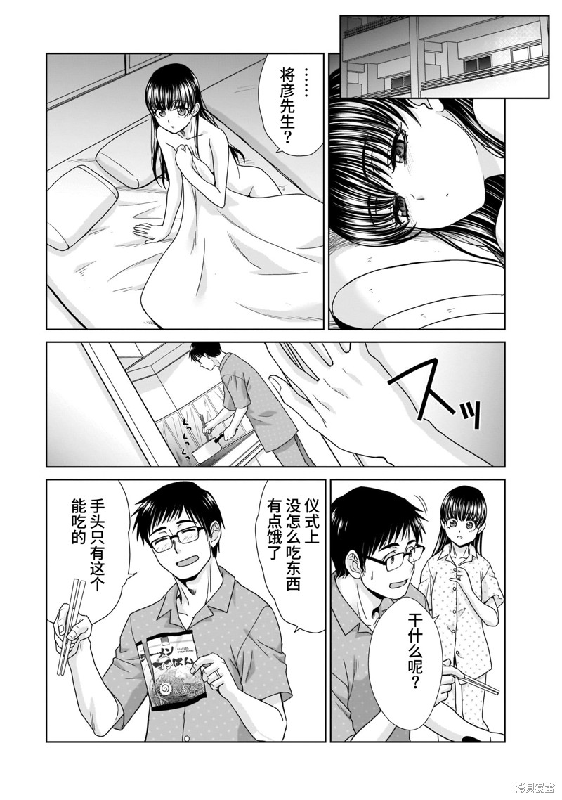 《社畜与少女的在那之后》漫画最新章节23岁的佳日免费下拉式在线观看章节第【37】张图片