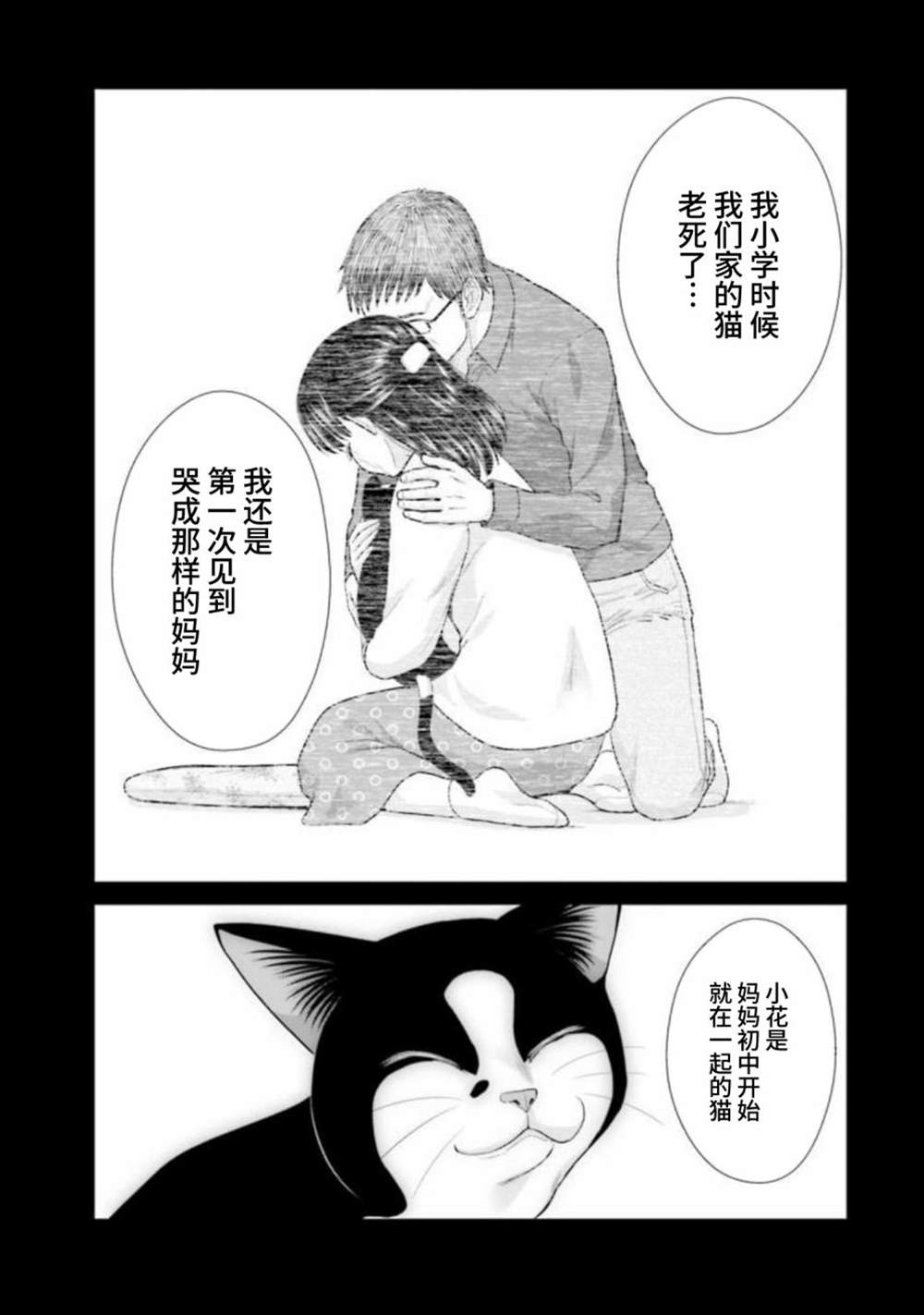 《社畜与少女的在那之后》漫画最新章节番外篇免费下拉式在线观看章节第【10】张图片