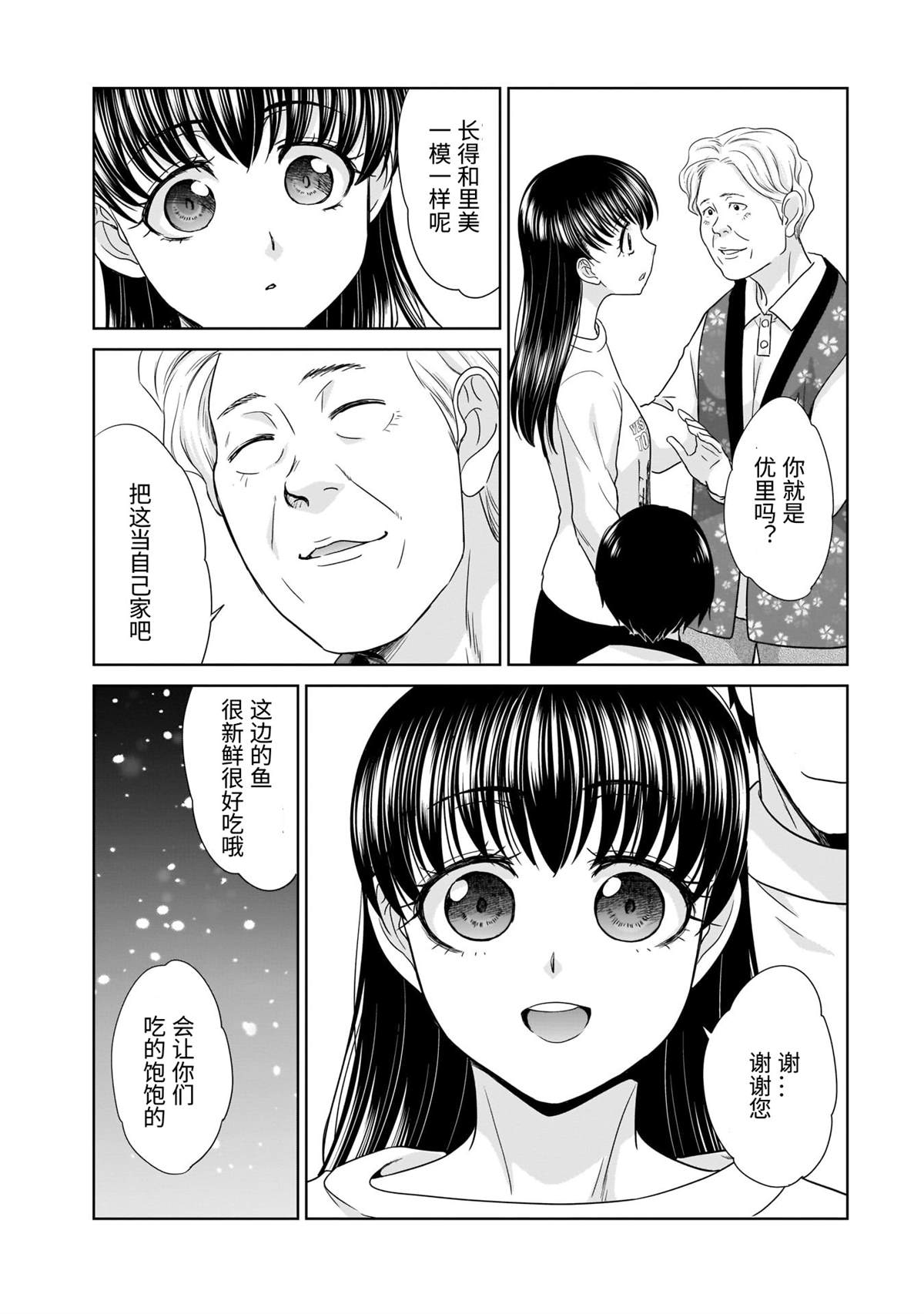 《社畜与少女的在那之后》漫画最新章节21岁的双人旅行免费下拉式在线观看章节第【18】张图片