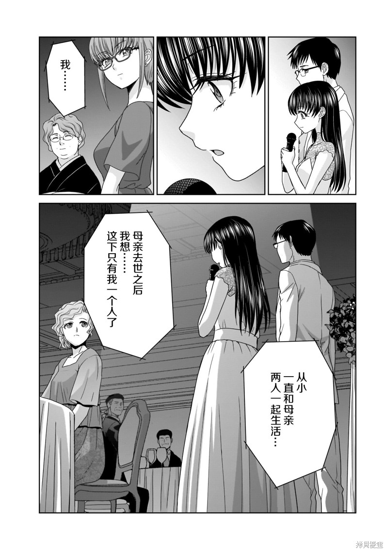 《社畜与少女的在那之后》漫画最新章节23岁的佳日免费下拉式在线观看章节第【22】张图片