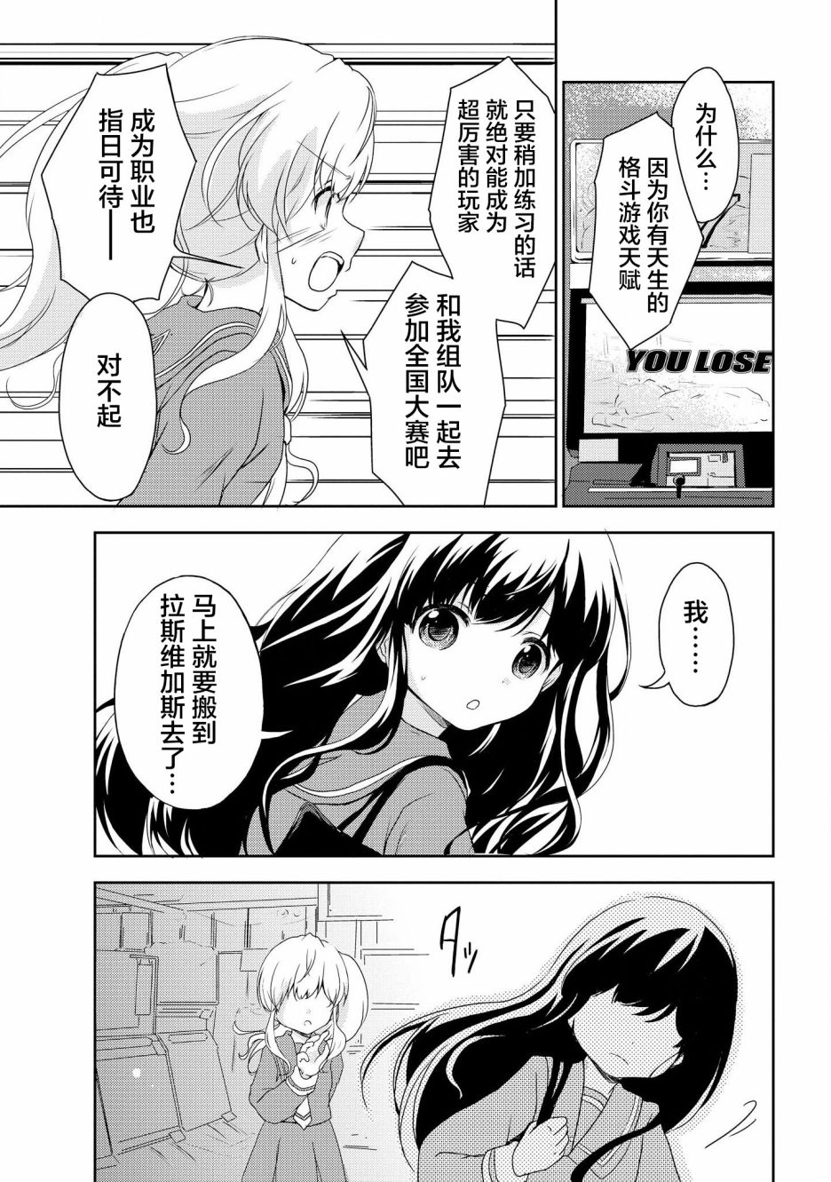 《格斗游戏少女》漫画最新章节第1话免费下拉式在线观看章节第【31】张图片