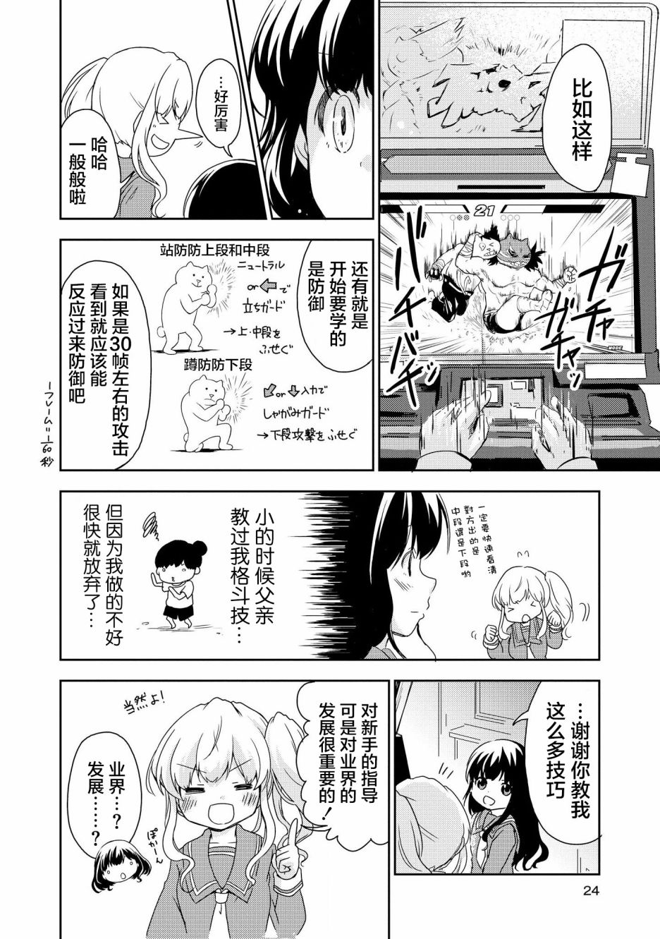 《格斗游戏少女》漫画最新章节第1话免费下拉式在线观看章节第【22】张图片