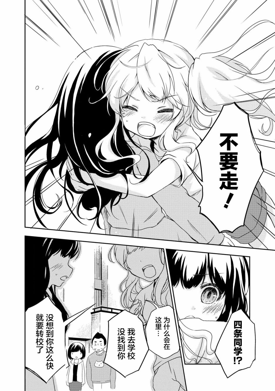 《格斗游戏少女》漫画最新章节第1话免费下拉式在线观看章节第【34】张图片