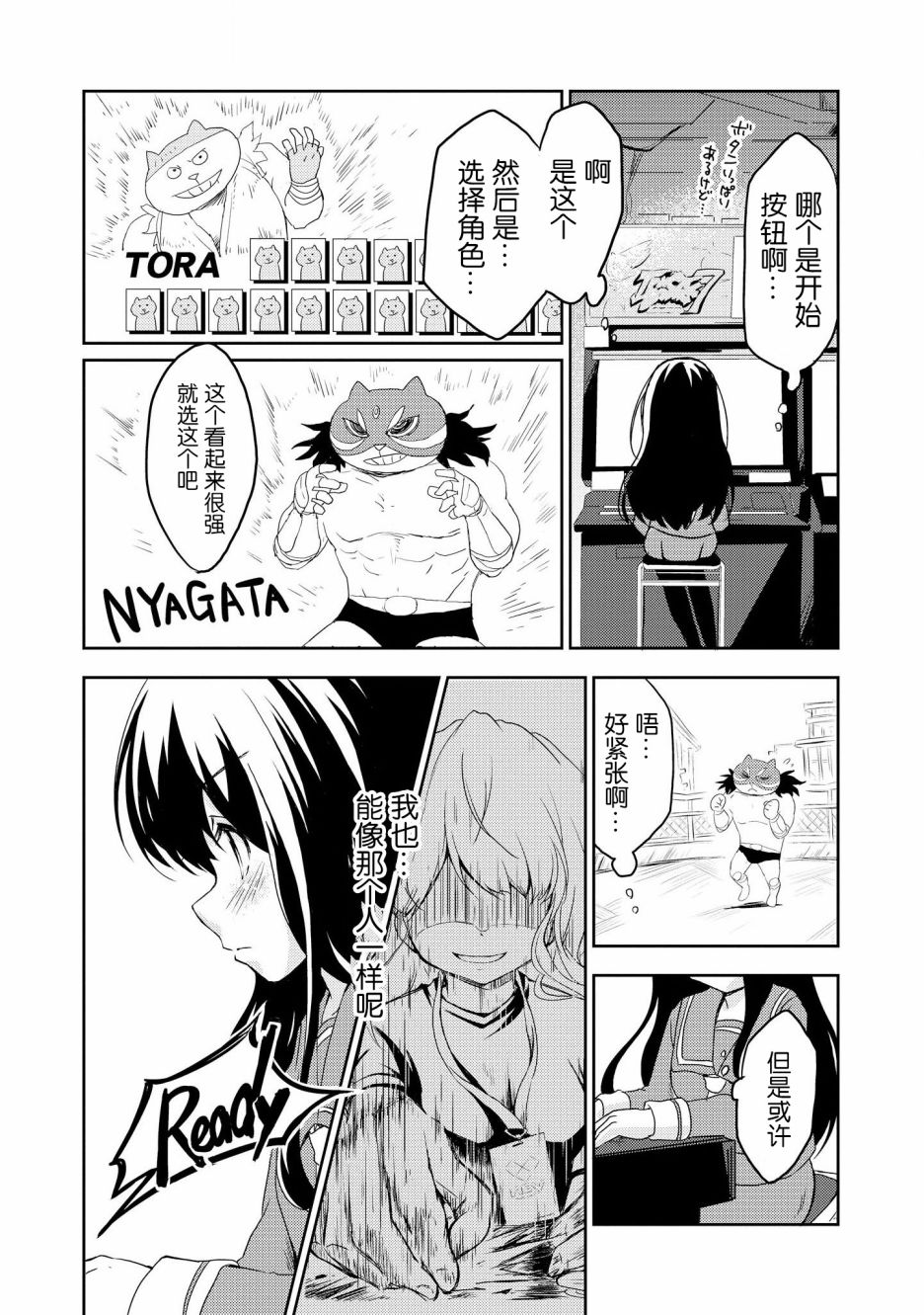 《格斗游戏少女》漫画最新章节第1话免费下拉式在线观看章节第【18】张图片