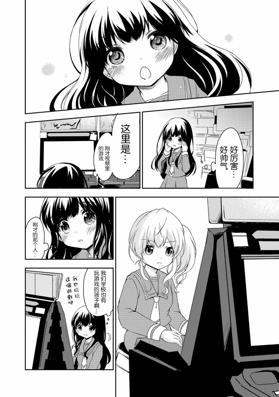 《格斗游戏少女》漫画最新章节第1话免费下拉式在线观看章节第【16】张图片