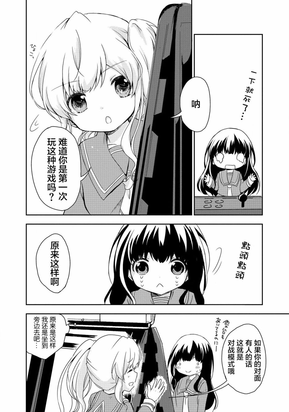 《格斗游戏少女》漫画最新章节第1话免费下拉式在线观看章节第【20】张图片