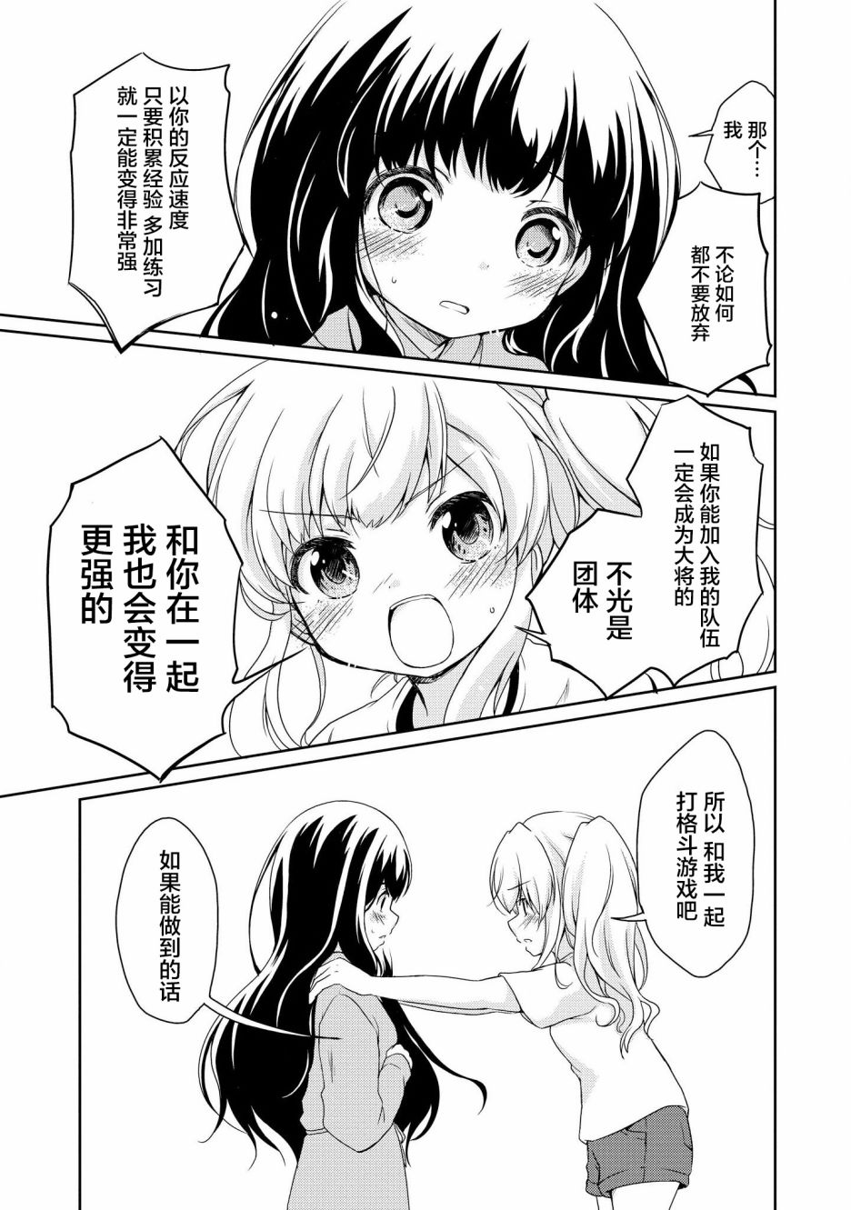 《格斗游戏少女》漫画最新章节第1话免费下拉式在线观看章节第【35】张图片