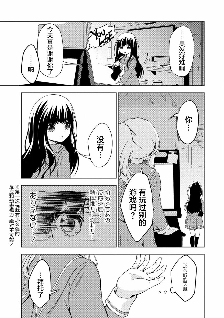 《格斗游戏少女》漫画最新章节第1话免费下拉式在线观看章节第【29】张图片