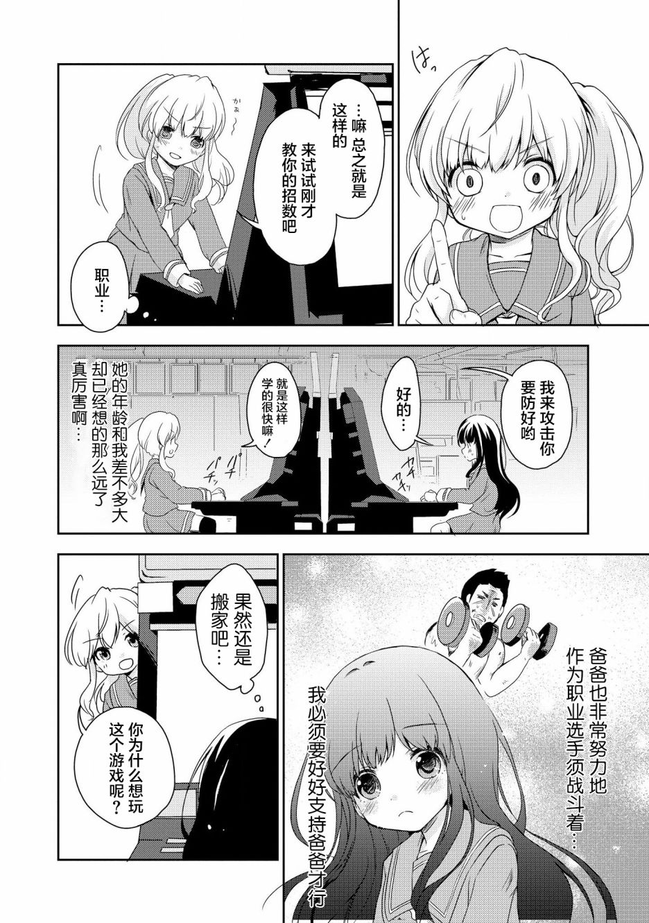 《格斗游戏少女》漫画最新章节第1话免费下拉式在线观看章节第【24】张图片