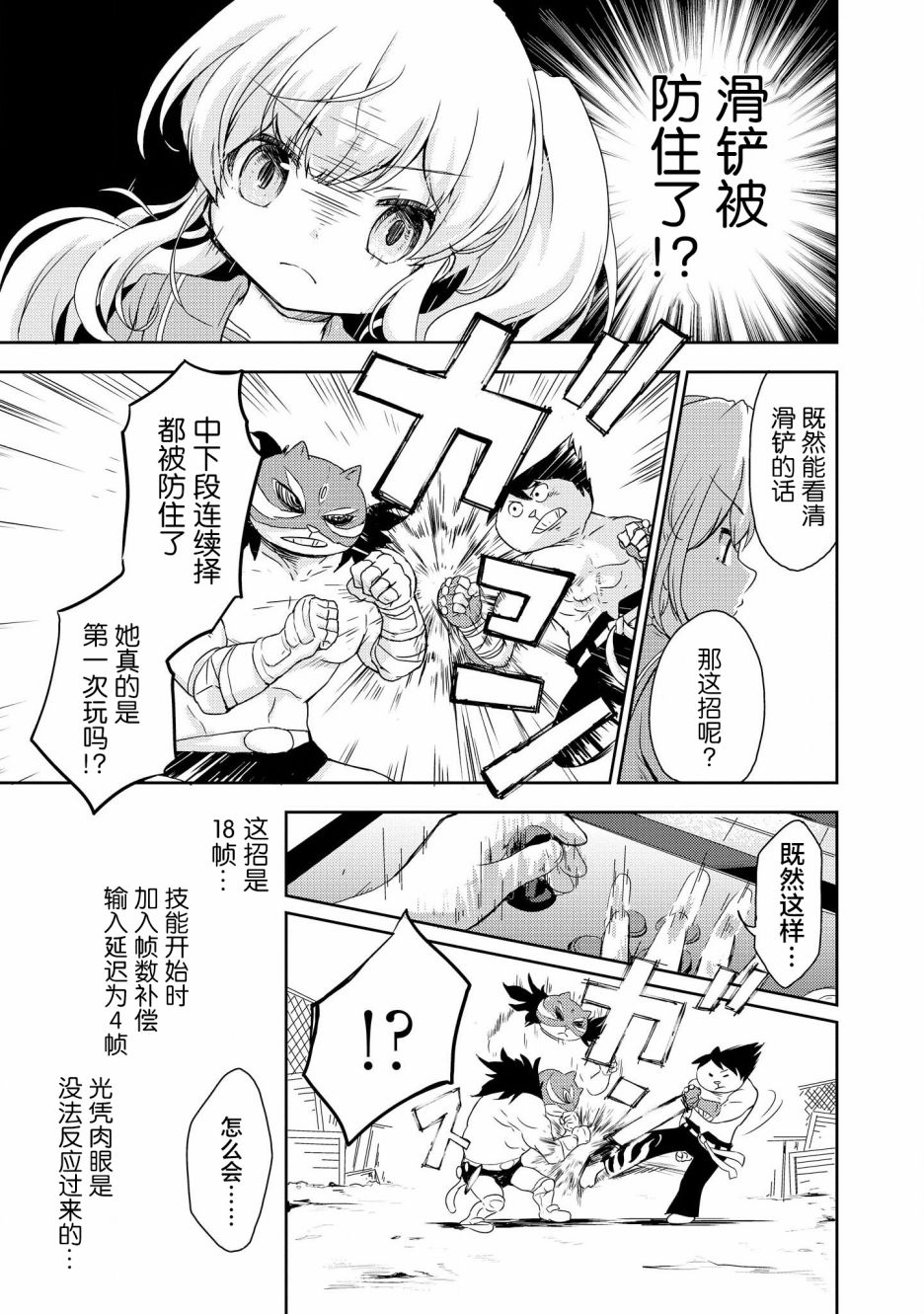 《格斗游戏少女》漫画最新章节第1话免费下拉式在线观看章节第【27】张图片