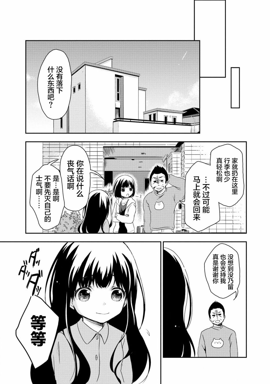 《格斗游戏少女》漫画最新章节第1话免费下拉式在线观看章节第【33】张图片