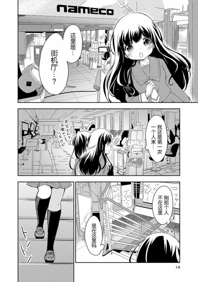 《格斗游戏少女》漫画最新章节第1话免费下拉式在线观看章节第【12】张图片