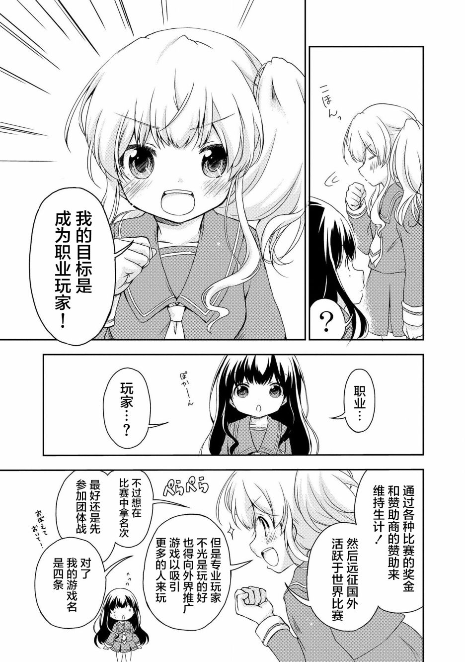 《格斗游戏少女》漫画最新章节第1话免费下拉式在线观看章节第【23】张图片