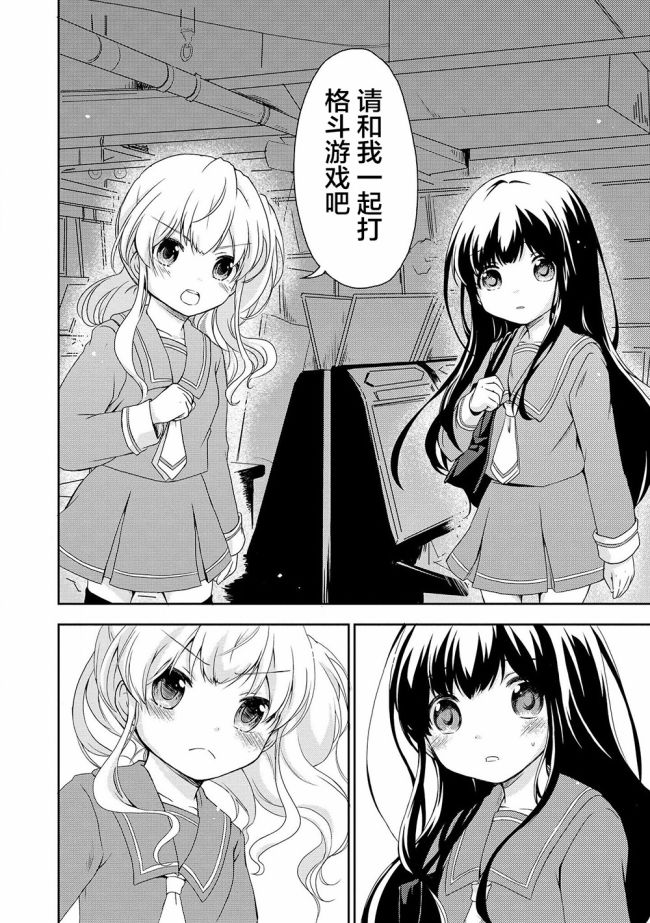 《格斗游戏少女》漫画最新章节第1话免费下拉式在线观看章节第【30】张图片