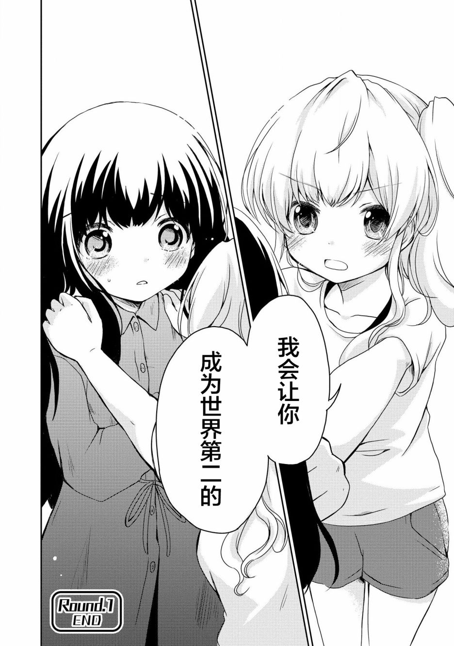 《格斗游戏少女》漫画最新章节第1话免费下拉式在线观看章节第【36】张图片