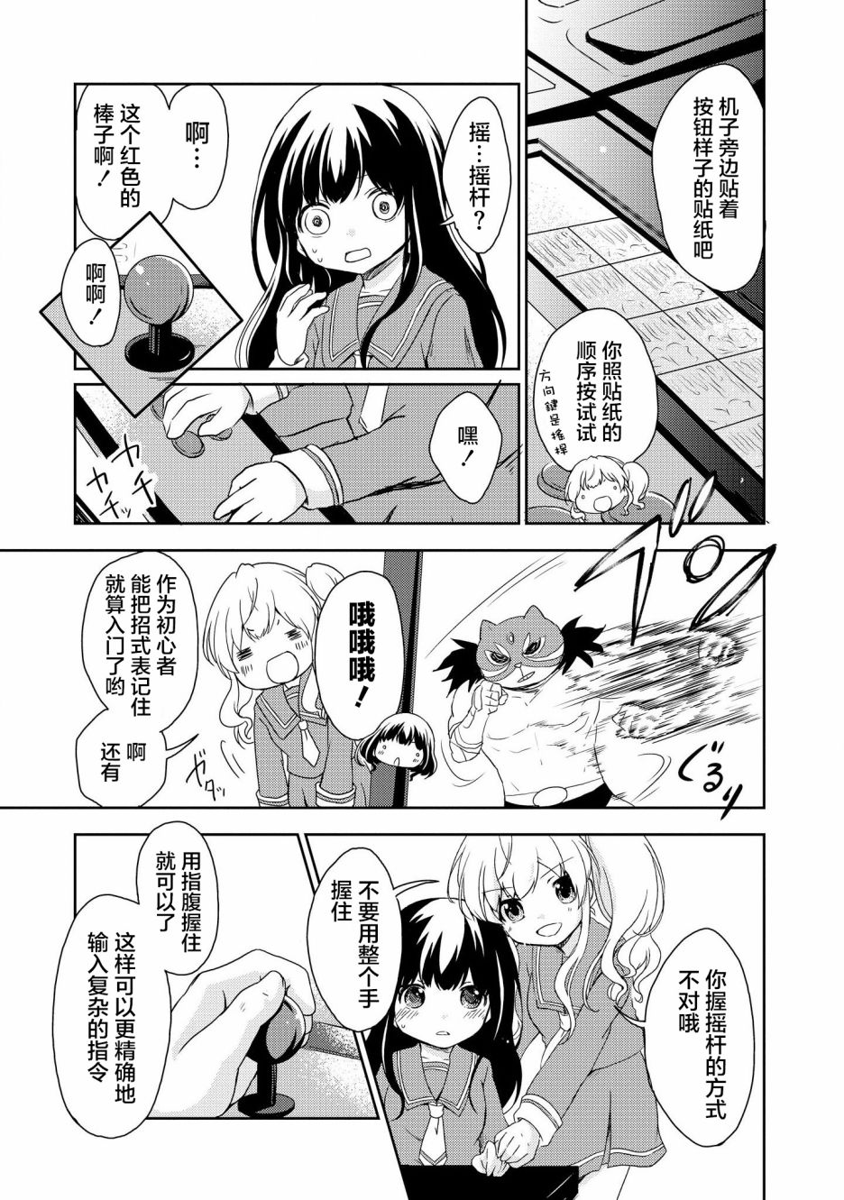 《格斗游戏少女》漫画最新章节第1话免费下拉式在线观看章节第【21】张图片