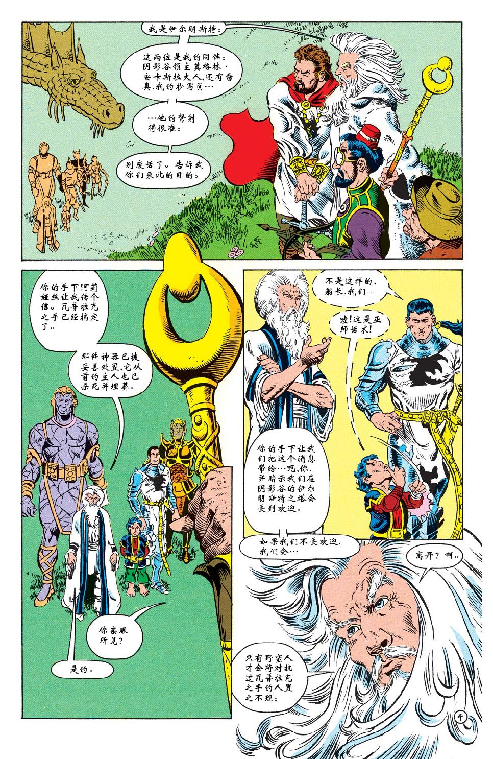 《龙与地下城-被遗忘的国度经典合集》漫画最新章节第6话免费下拉式在线观看章节第【5】张图片