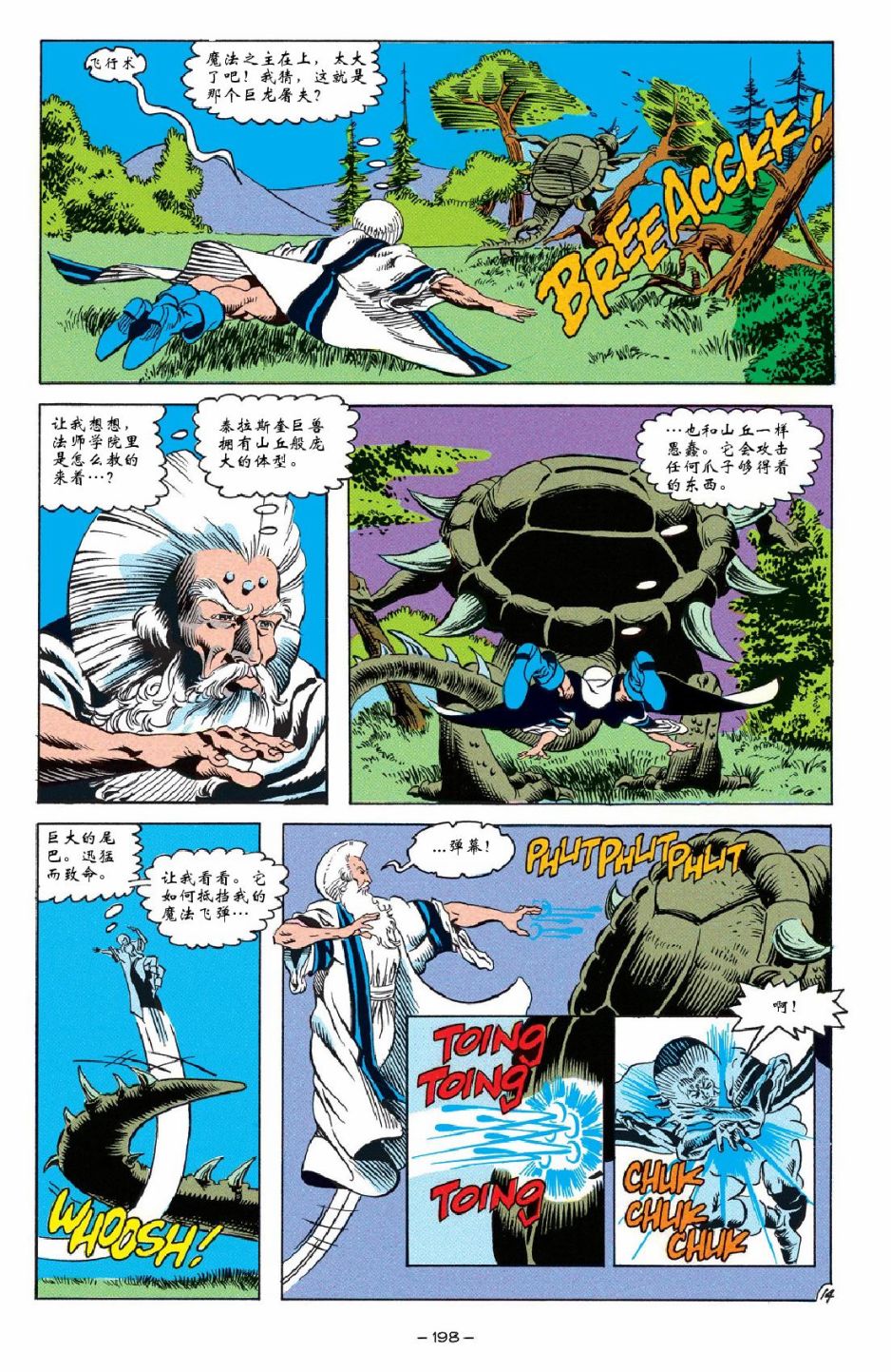 《龙与地下城-被遗忘的国度经典合集》漫画最新章节第8话免费下拉式在线观看章节第【14】张图片