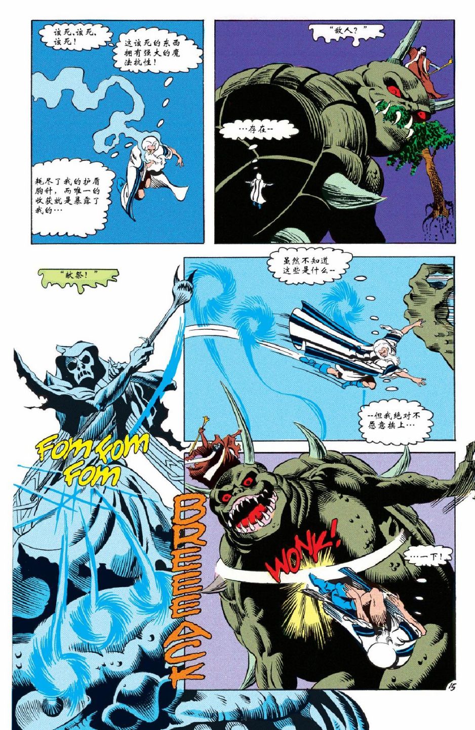 《龙与地下城-被遗忘的国度经典合集》漫画最新章节第8话免费下拉式在线观看章节第【15】张图片