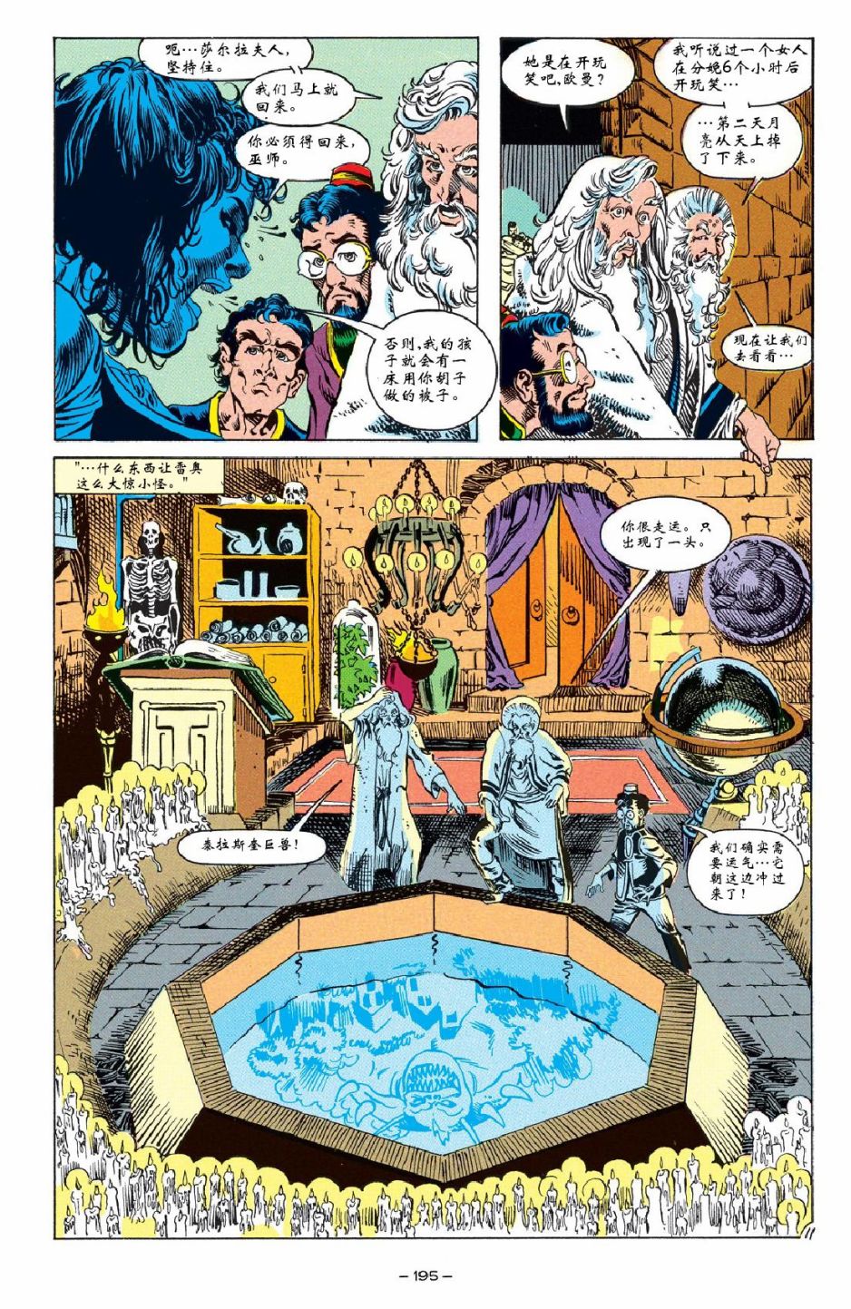 《龙与地下城-被遗忘的国度经典合集》漫画最新章节第8话免费下拉式在线观看章节第【11】张图片