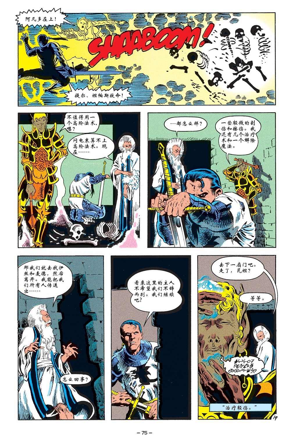 《龙与地下城-被遗忘的国度经典合集》漫画最新章节第3话免费下拉式在线观看章节第【20】张图片