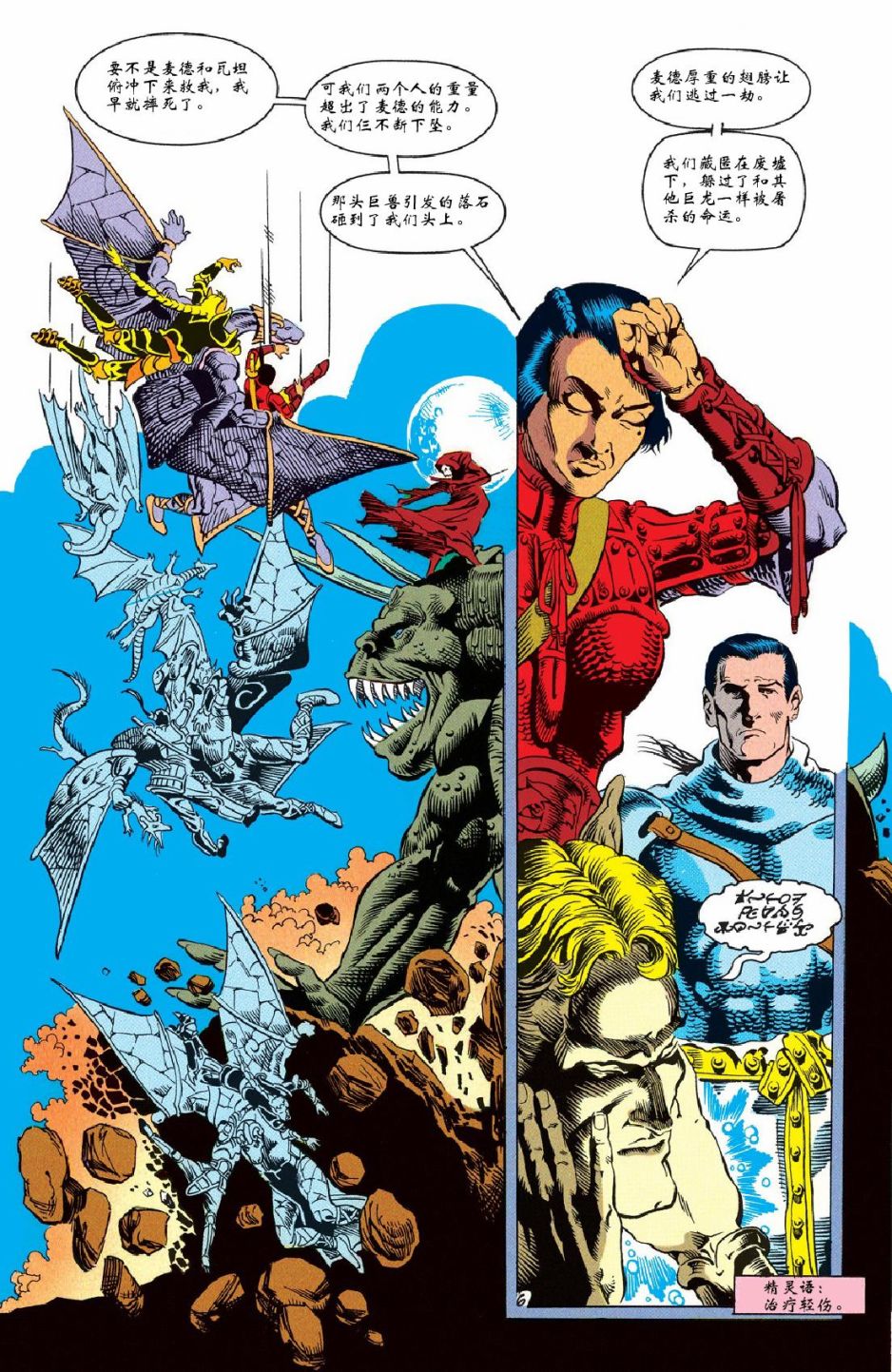 《龙与地下城-被遗忘的国度经典合集》漫画最新章节第8话免费下拉式在线观看章节第【6】张图片