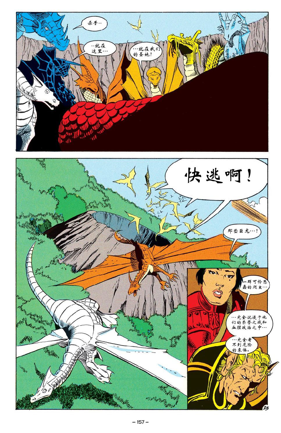 《龙与地下城-被遗忘的国度经典合集》漫画最新章节第6话免费下拉式在线观看章节第【23】张图片