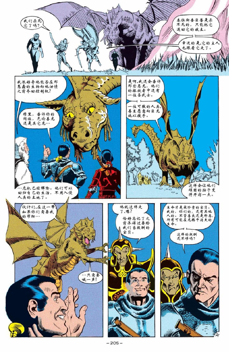 《龙与地下城-被遗忘的国度经典合集》漫画最新章节第8话免费下拉式在线观看章节第【21】张图片