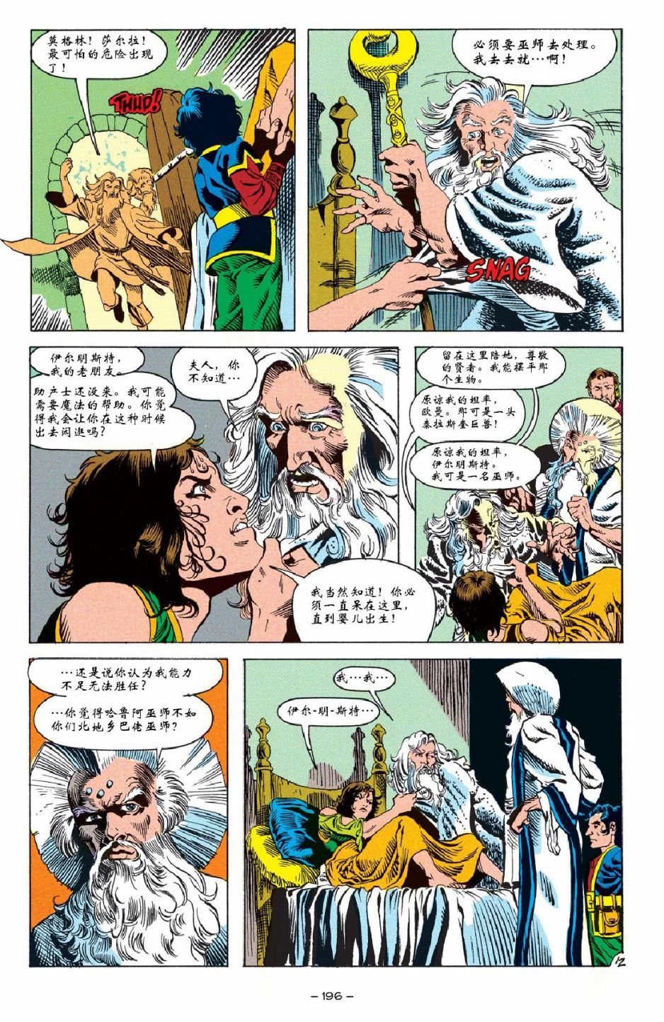 《龙与地下城-被遗忘的国度经典合集》漫画最新章节第8话免费下拉式在线观看章节第【12】张图片