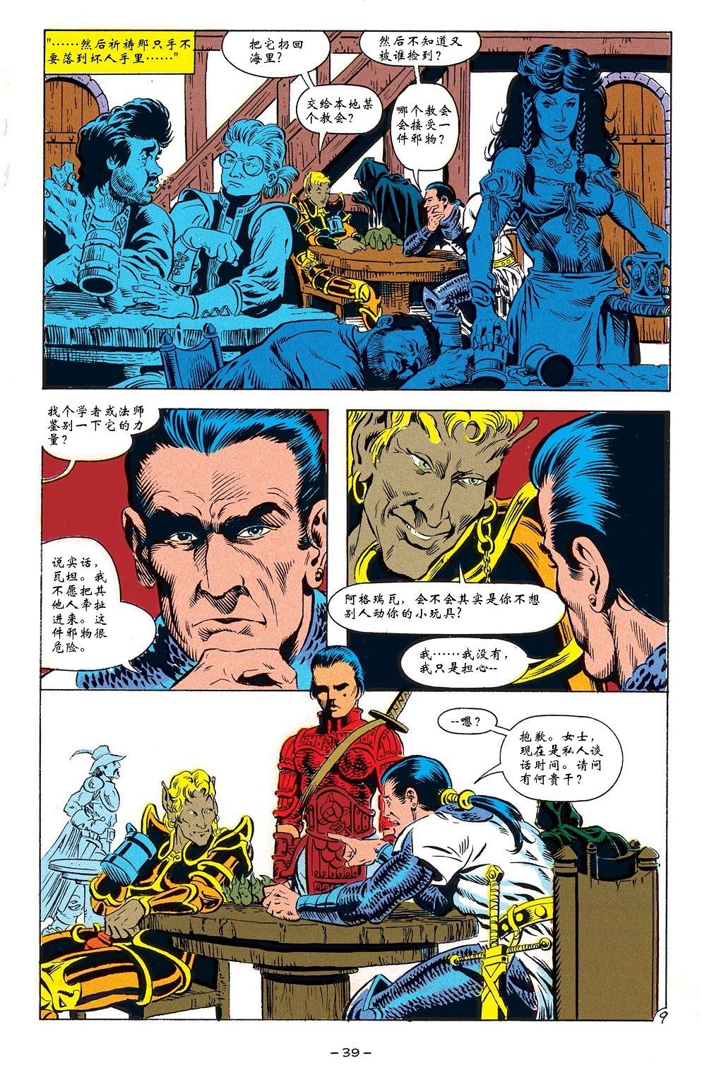 《龙与地下城-被遗忘的国度经典合集》漫画最新章节第2话免费下拉式在线观看章节第【10】张图片