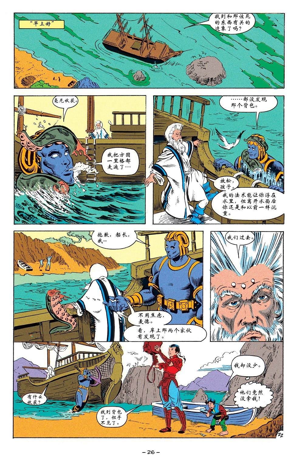 《龙与地下城-被遗忘的国度经典合集》漫画最新章节第1话免费下拉式在线观看章节第【23】张图片