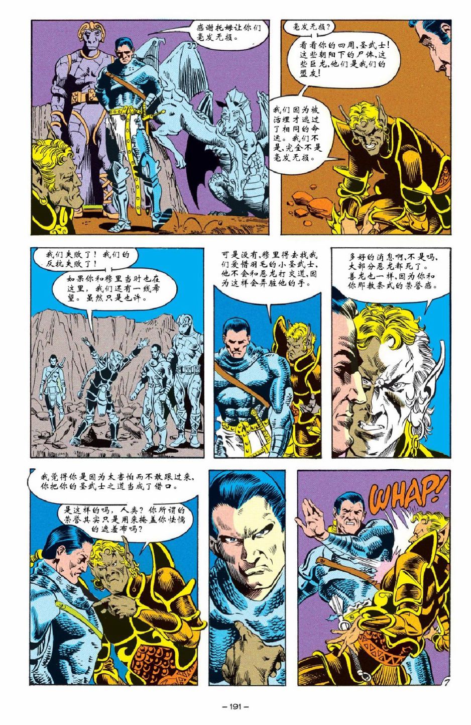 《龙与地下城-被遗忘的国度经典合集》漫画最新章节第8话免费下拉式在线观看章节第【7】张图片