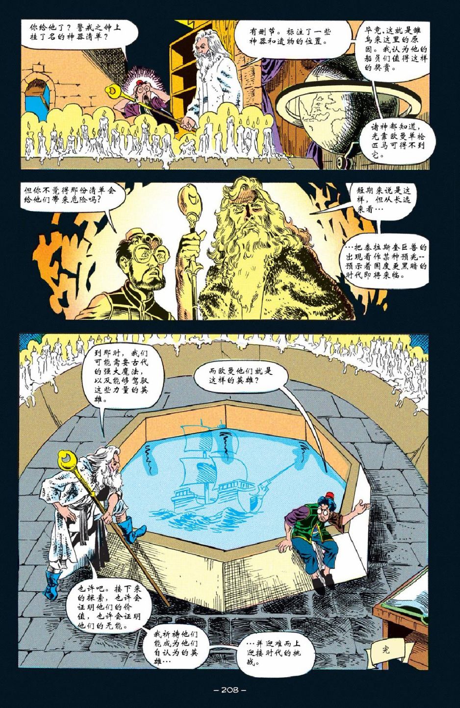 《龙与地下城-被遗忘的国度经典合集》漫画最新章节第8话免费下拉式在线观看章节第【24】张图片